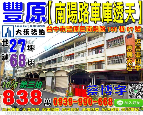 豐原南陽路法拍屋透天