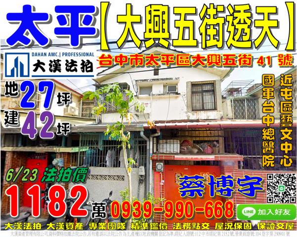 太平區大興五街法拍屋