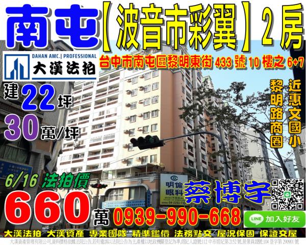 南屯波音市彩翼法拍屋