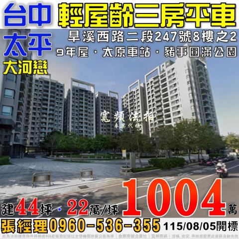 台中太平拍賣大樓-1