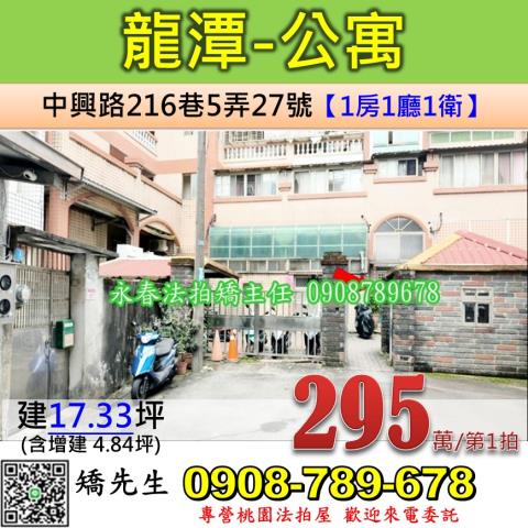 桃園法拍公寓-1