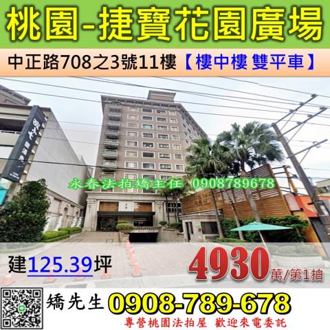 桃園桃園區大樓法拍-1