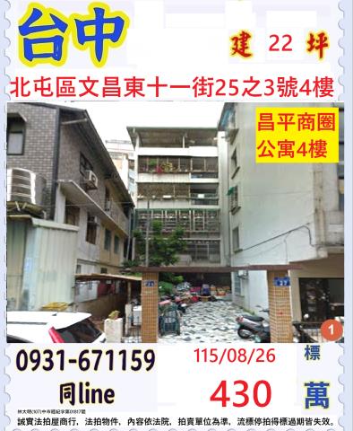 台中北屯法拍公寓-1
