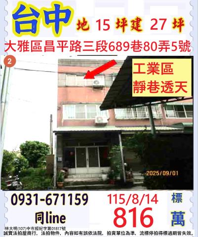 台中大雅透天法拍-1