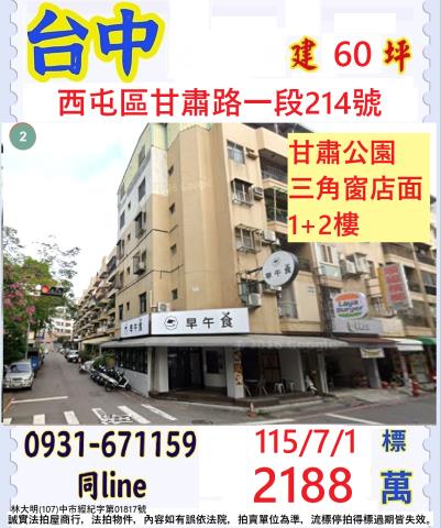 台中西屯公寓法拍-1