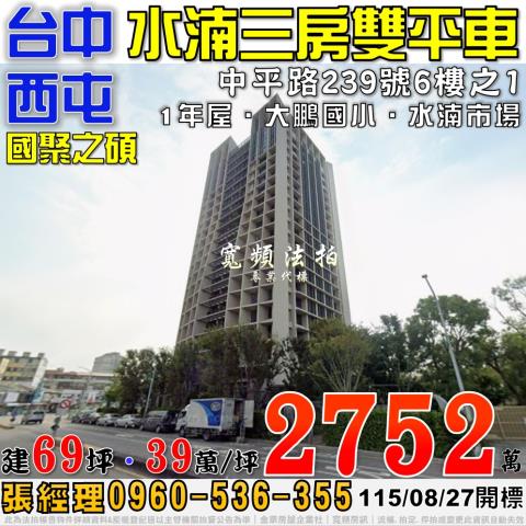 西屯大樓法拍-1
