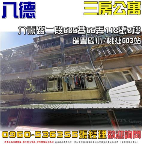 八德公寓法拍-1