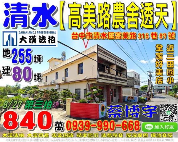 清水法拍屋高美路透天
