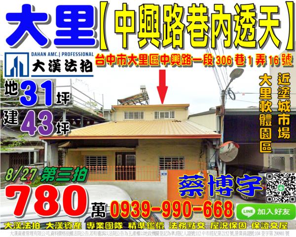 大里中興路法拍屋透天