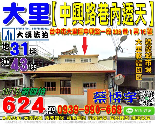 大里中興路法拍屋透天
