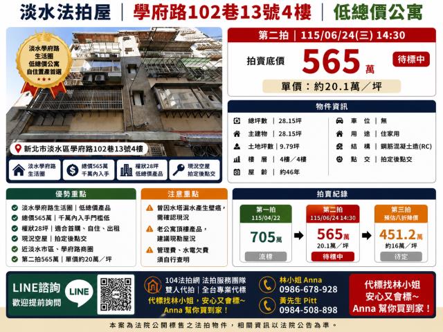 淡水法拍公寓-1