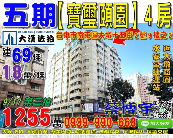 大墩十五街寶璽頤園