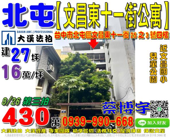 北屯文昌東十一街公寓