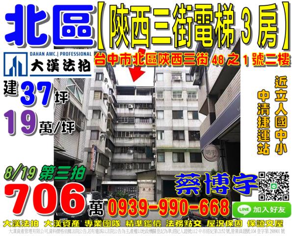 北區陝西三街法拍屋