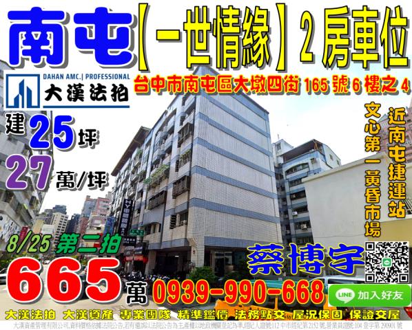 南屯區一世情緣法拍屋