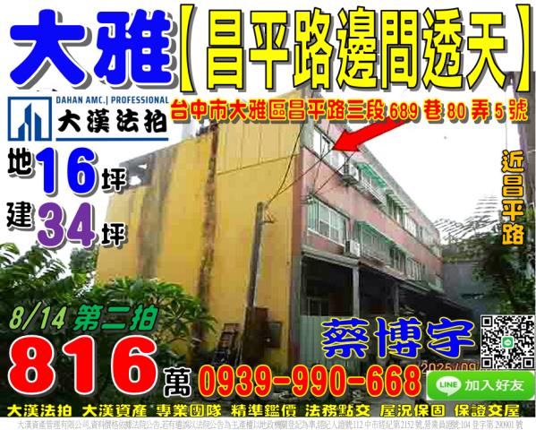 大雅法拍屋昌平路透天