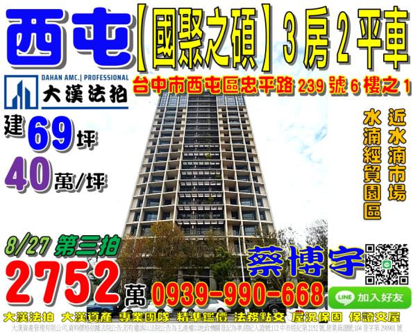 西屯國聚之碩法拍屋
