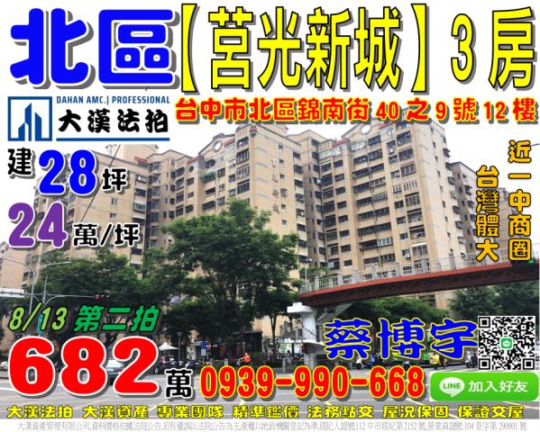北區莒光新城法拍屋