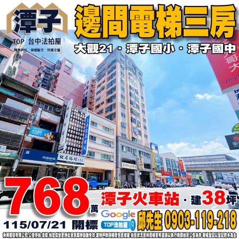 承明法拍｜台中潭子區