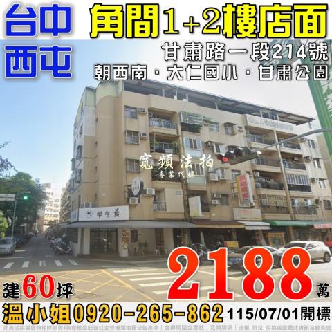 台中西屯法拍公寓-1