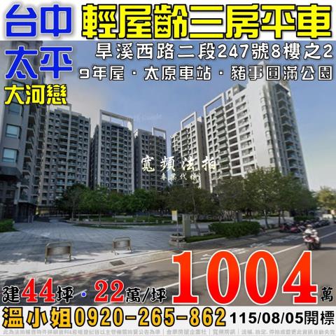台中太平法拍大樓-1
