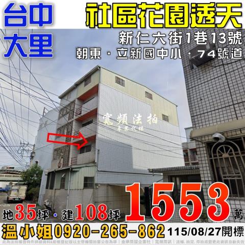 台中大里透天法拍-1
