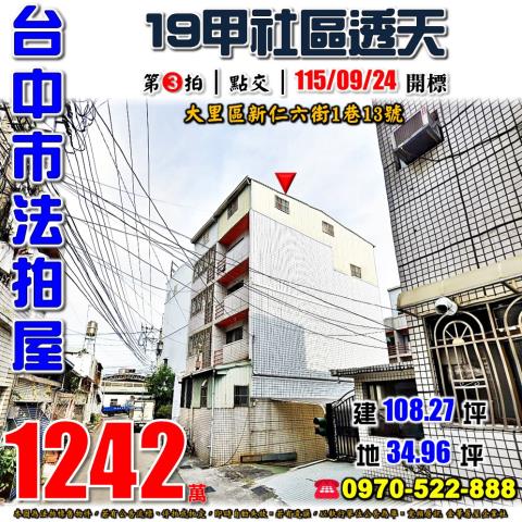台中大里法拍透天-1