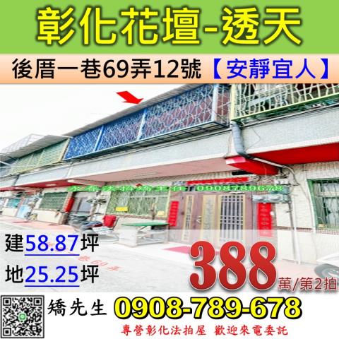 彰化花壇透天法拍-1
