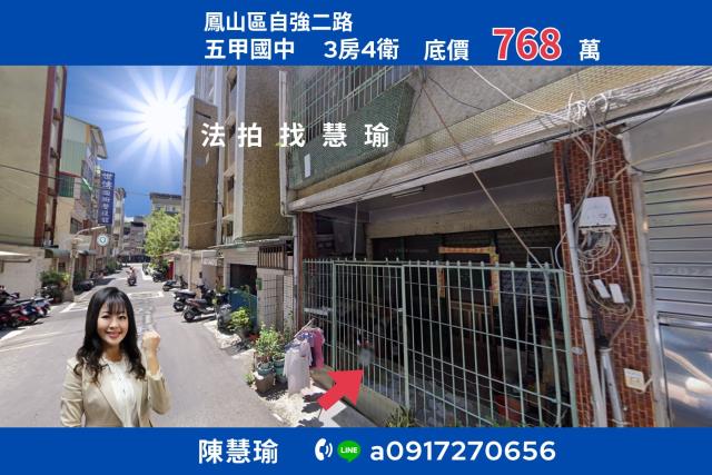 鳳山法拍透天-1