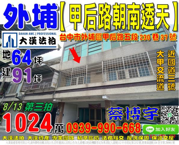 外埔甲后路法拍屋透天