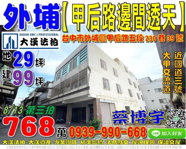 外埔法拍屋甲后路透天