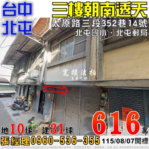 台中法拍透天-1