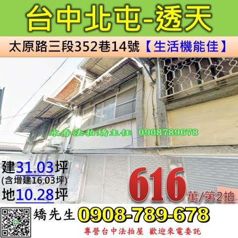 台中透天法拍-1