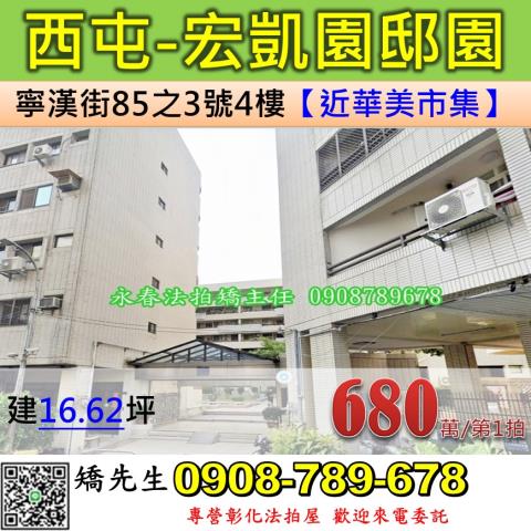 台中西屯法拍華廈-1