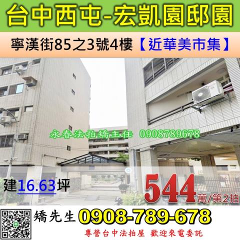 台中西屯法拍華廈-1