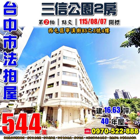 台中西屯法拍大樓-1