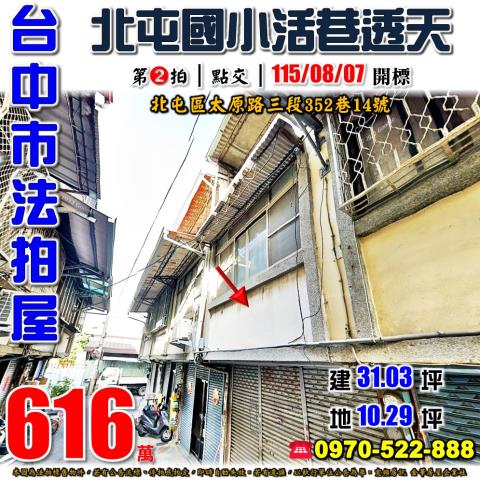 台中北屯透天法拍-1