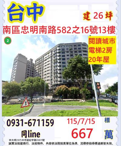 台中大樓拍賣-1