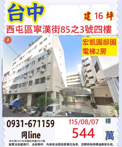 台中西屯華廈拍賣-1