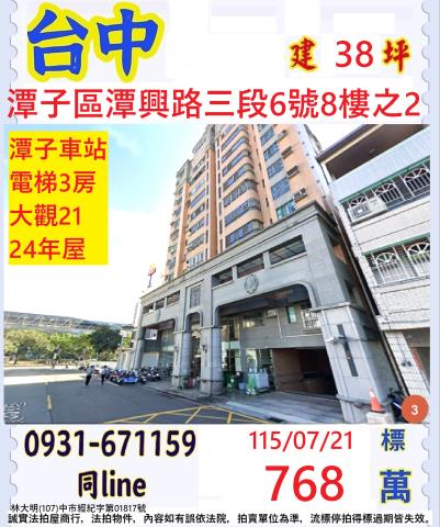 台中潭子法拍大樓-1