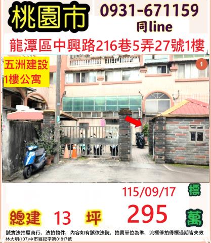 桃園龍潭公寓法拍-1