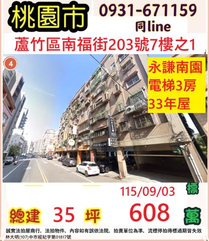 桃園蘆竹華廈法拍-1