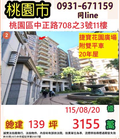 桃園桃園區大樓拍賣-1