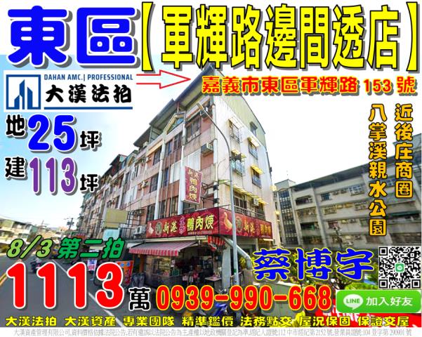 嘉義市東區軍輝路透天