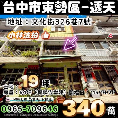 東勢法拍透天-1