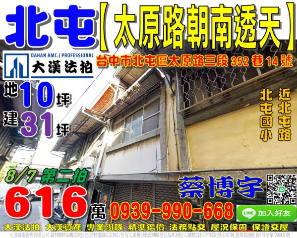 北屯太原路法拍屋透天