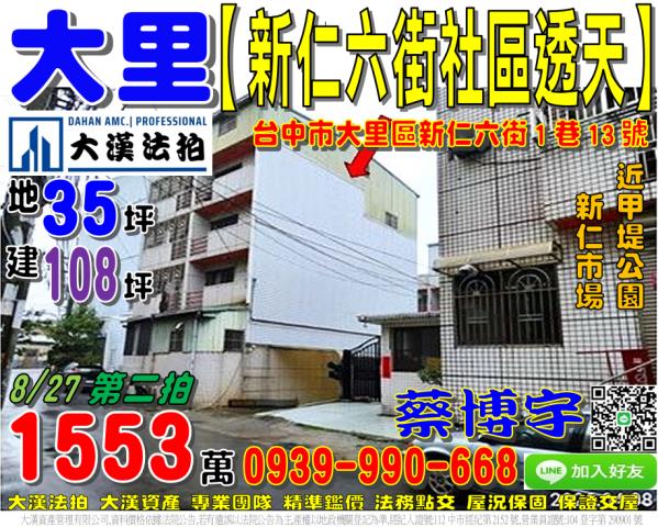 大里法拍新仁六街透天