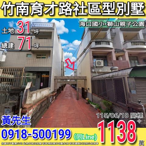 苗栗竹南拍賣透天-1