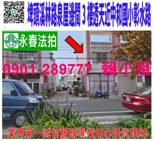 埤頭法拍透天-1
