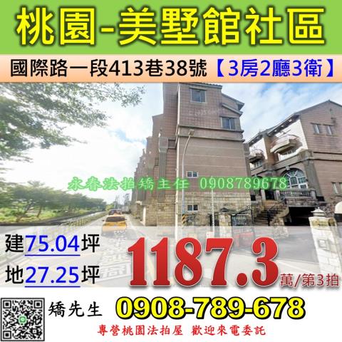 桃園區透天法拍-1